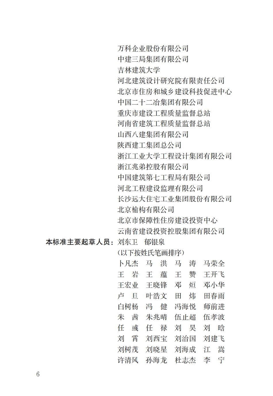 GBT51231-2016 装配式混凝土建筑技术标准_1-30.pdf_第3页