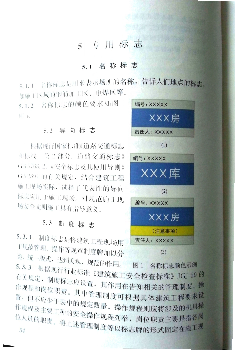 JGJ348-2014 建筑工程施工现场标志设置技术规程_61-66.pdf_第1页