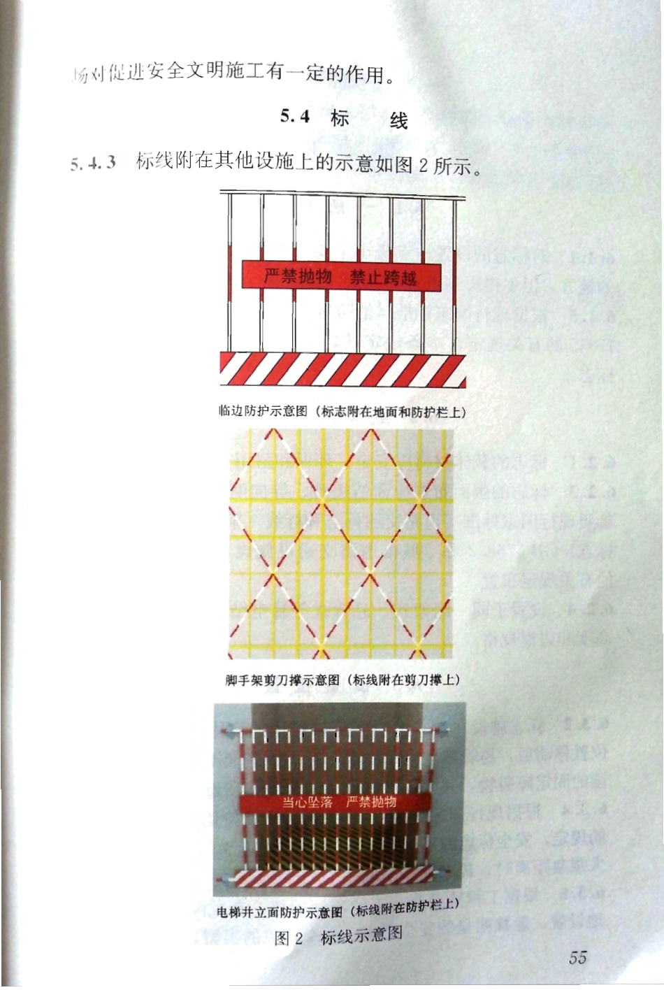 JGJ348-2014 建筑工程施工现场标志设置技术规程_61-66.pdf_第2页