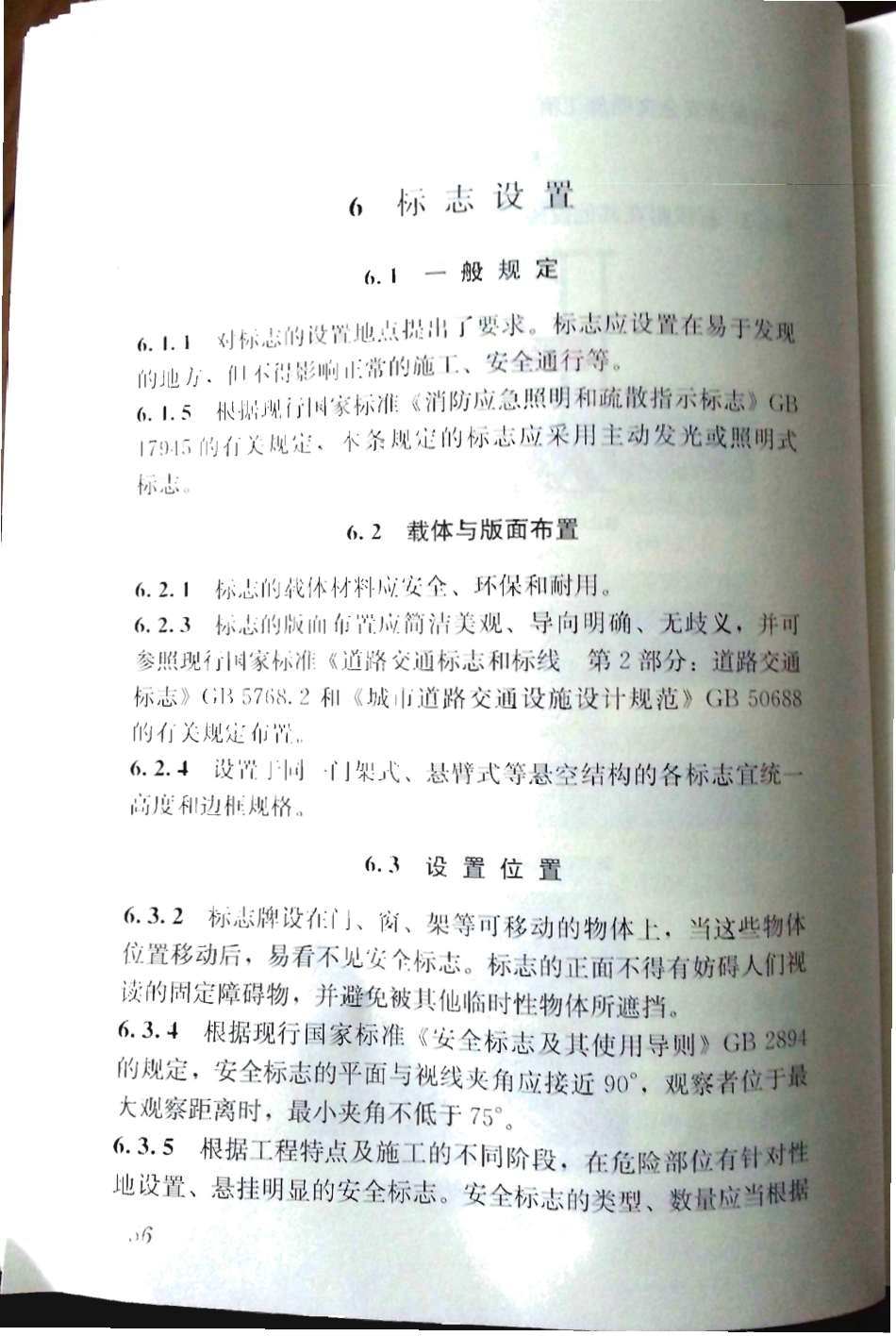 JGJ348-2014 建筑工程施工现场标志设置技术规程_61-66.pdf_第3页
