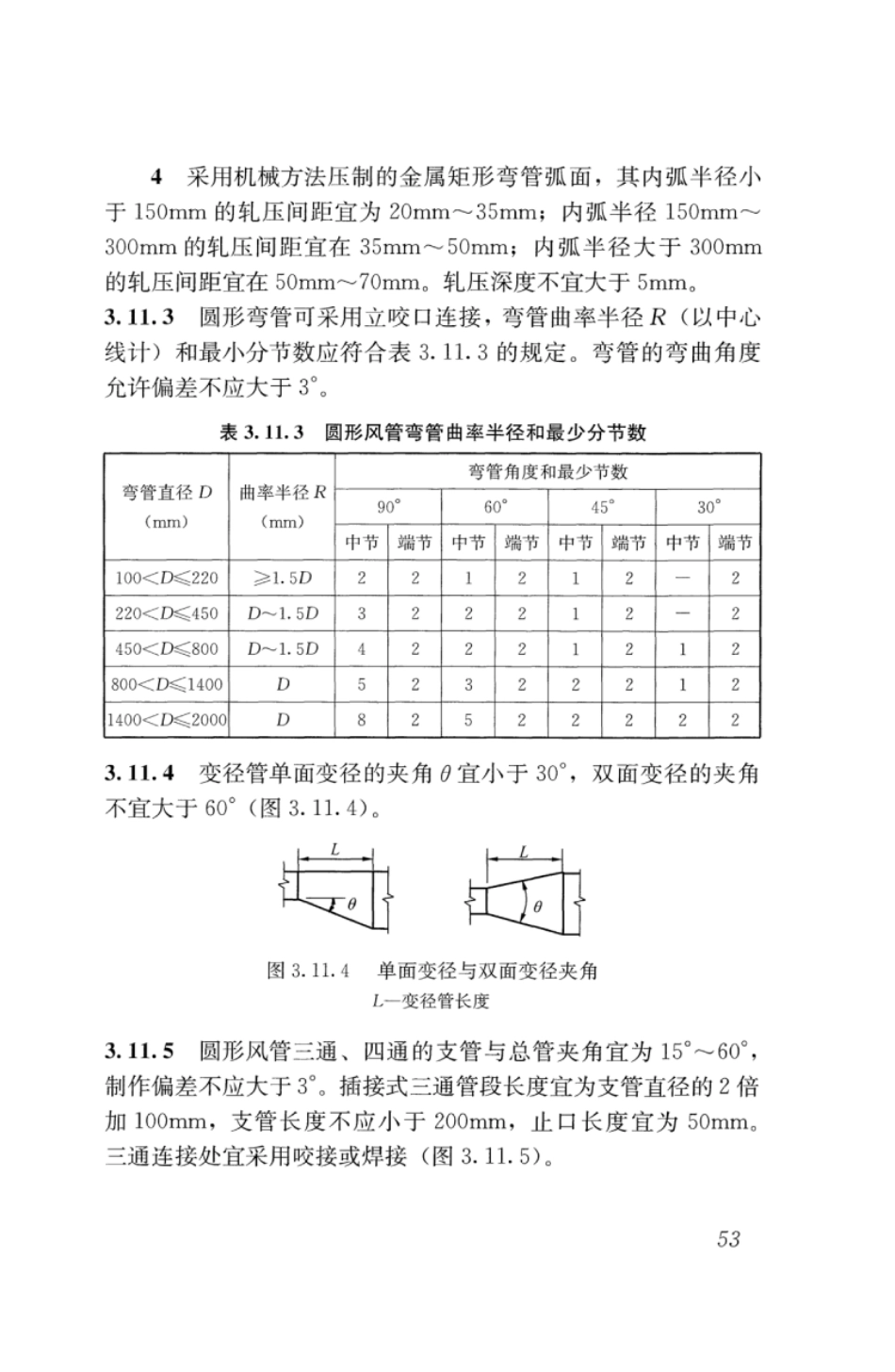 JGJT141-2017 通风管道技术规程_61-90.pdf_第2页