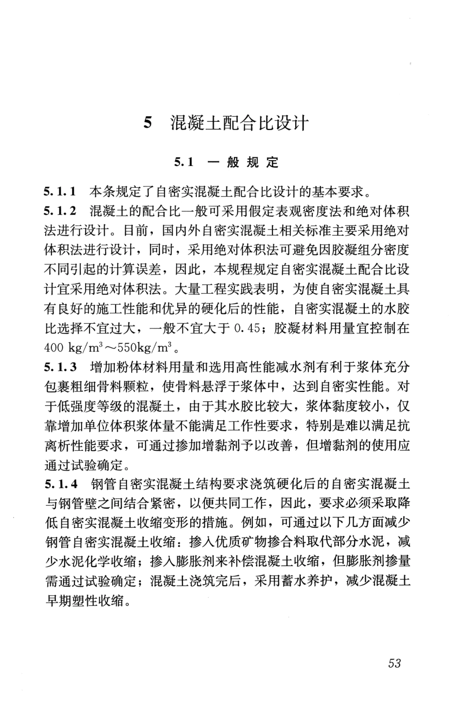 JGJT283-2012 自密实混凝土应用技术规程_61-77.pdf_第3页
