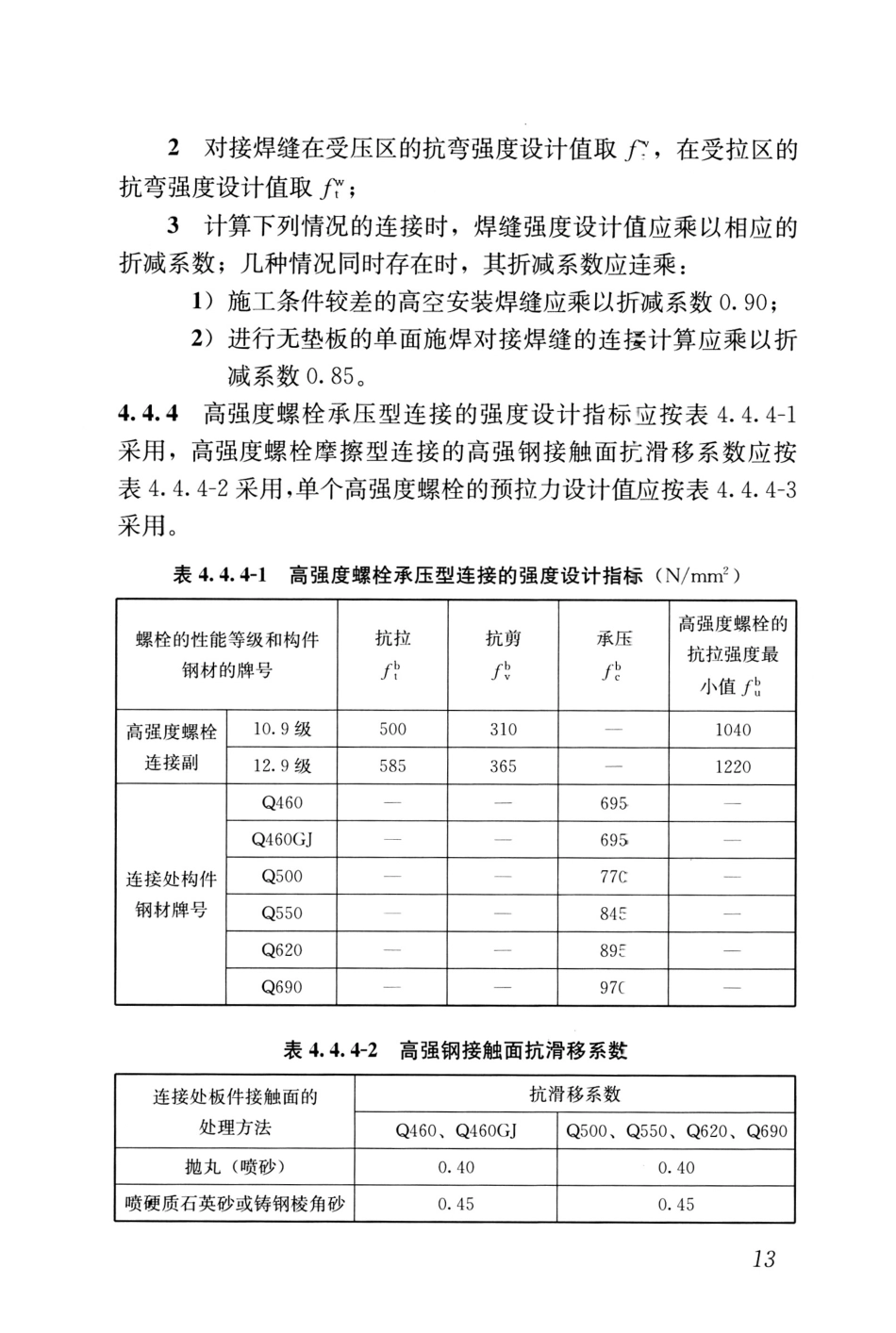 JGJT483-2020_高强钢结构设计标准_21-40.pdf_第3页