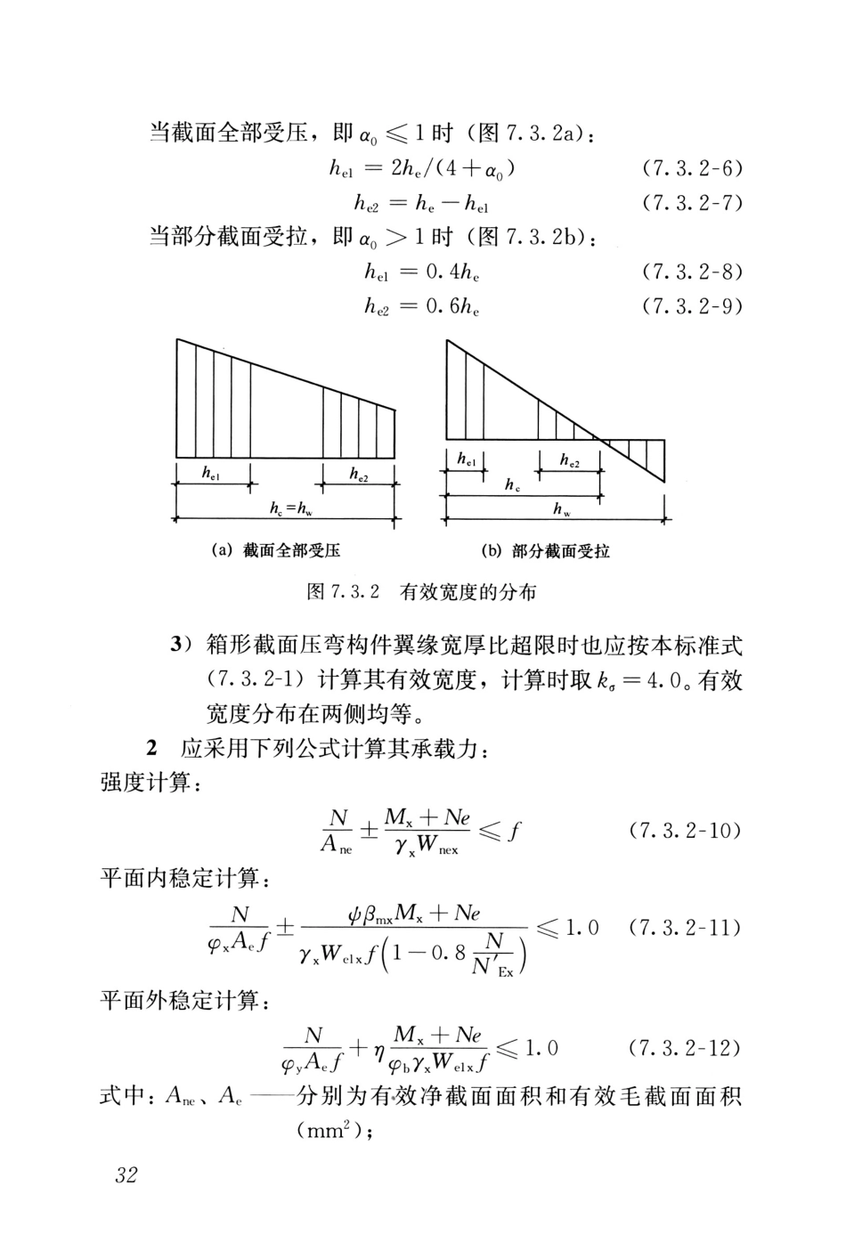 JGJT483-2020_高强钢结构设计标准_41-60.pdf_第2页
