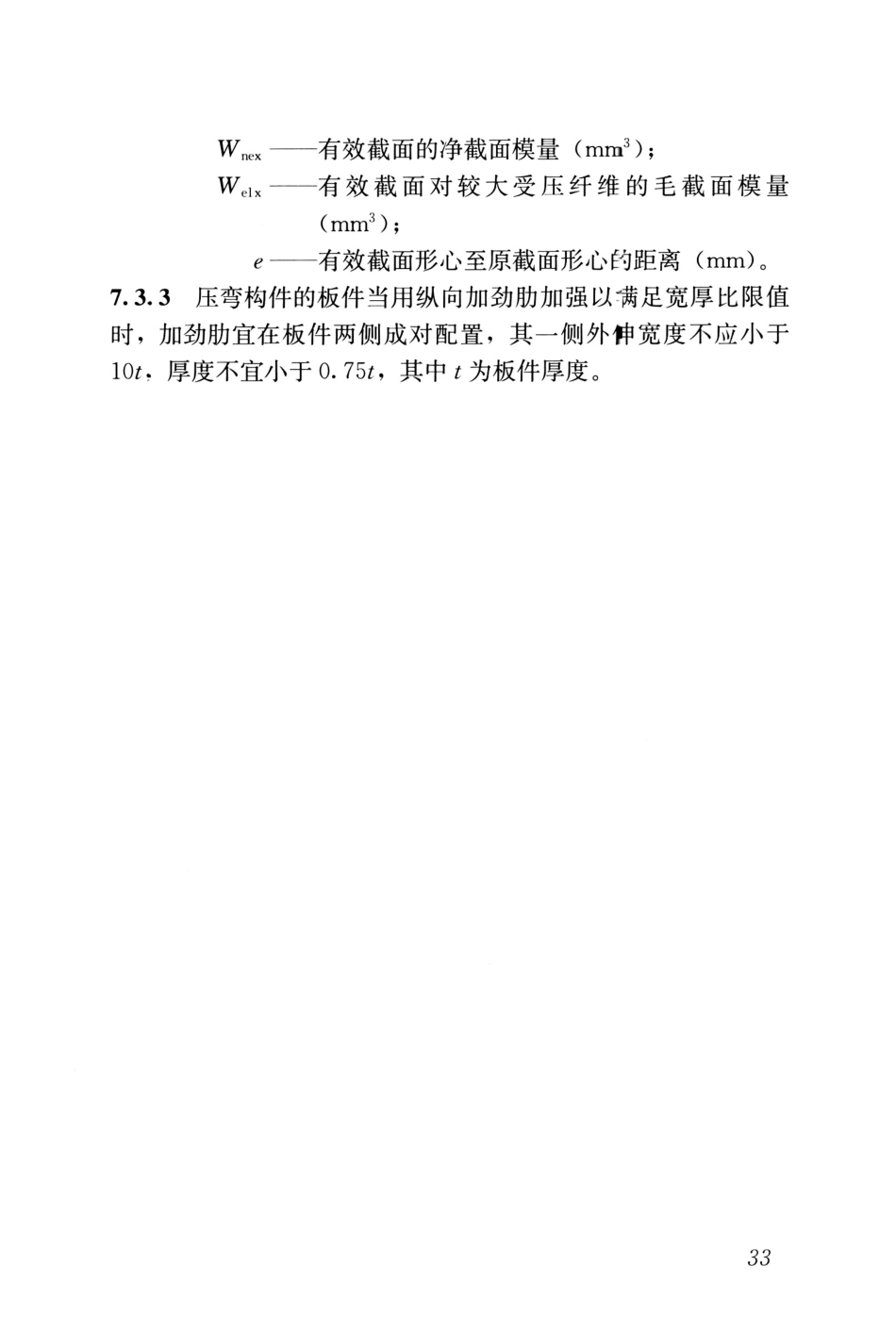 JGJT483-2020_高强钢结构设计标准_41-60.pdf_第3页