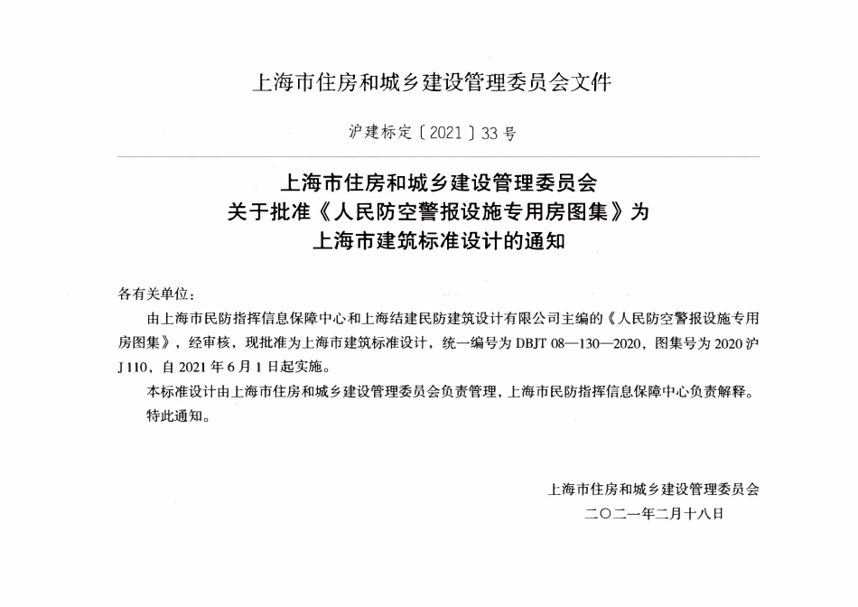 2020沪J110 人民防空警报设施专用房图集.pdf_第3页