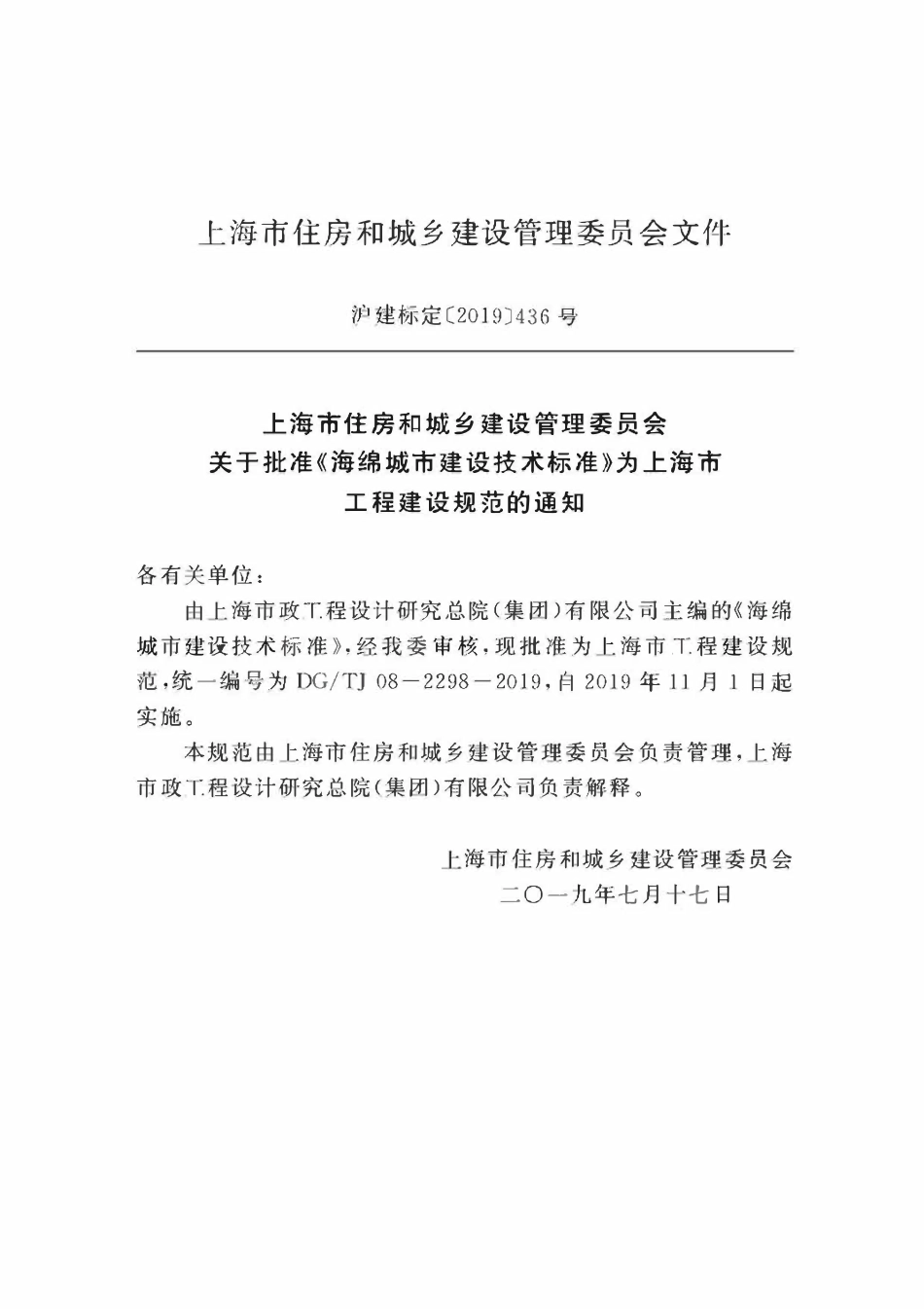 DGTJ08-2298-2019 海绵城市建设标准.pdf_第2页