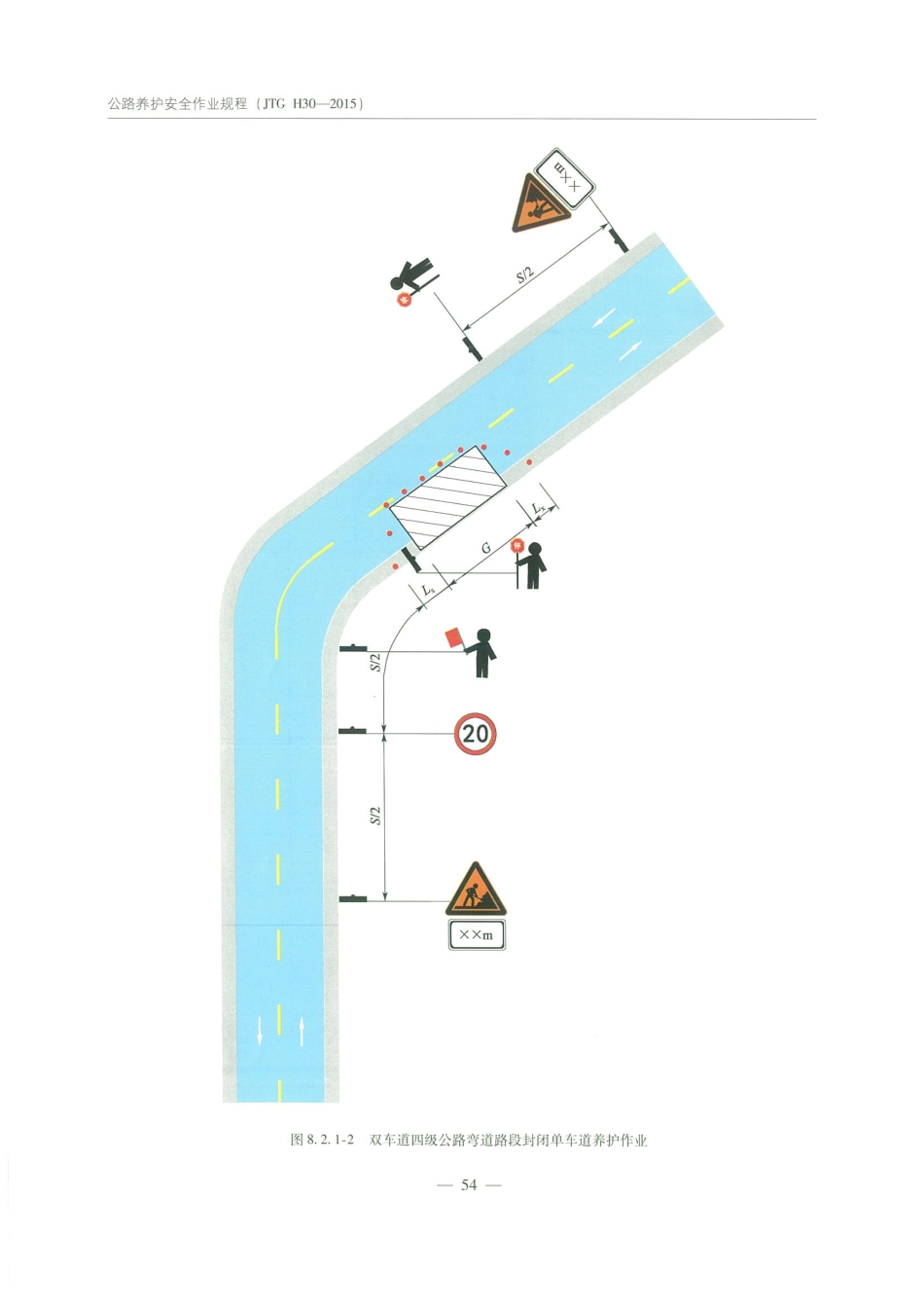 JTG H30-2015 公路养护安全作业规程_61-90.pdf_第2页
