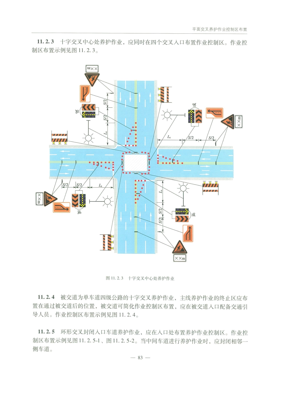 JTG H30-2015 公路养护安全作业规程_91-120.pdf_第1页