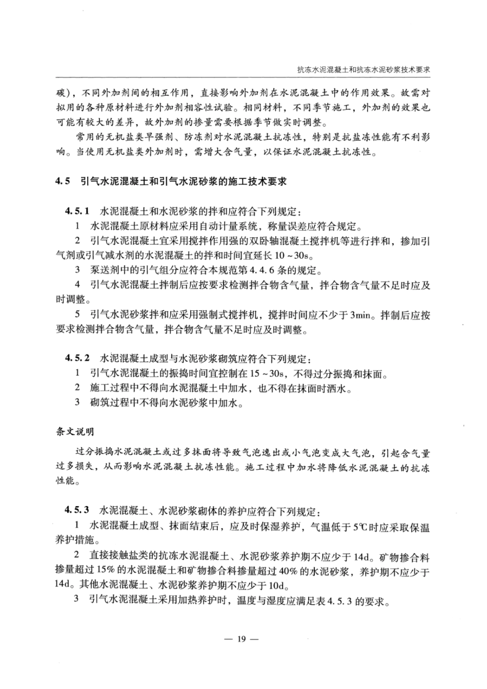 JTGT D31-06-2017 季节性冻土地区公路设计与施工技术规范_26-50.pdf_第1页