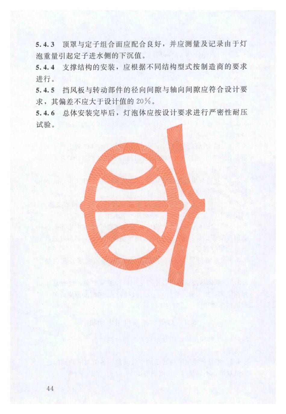 SL 317-2015  泵站设备安装及验收规范（含条文说明）_51-100.pdf_第1页