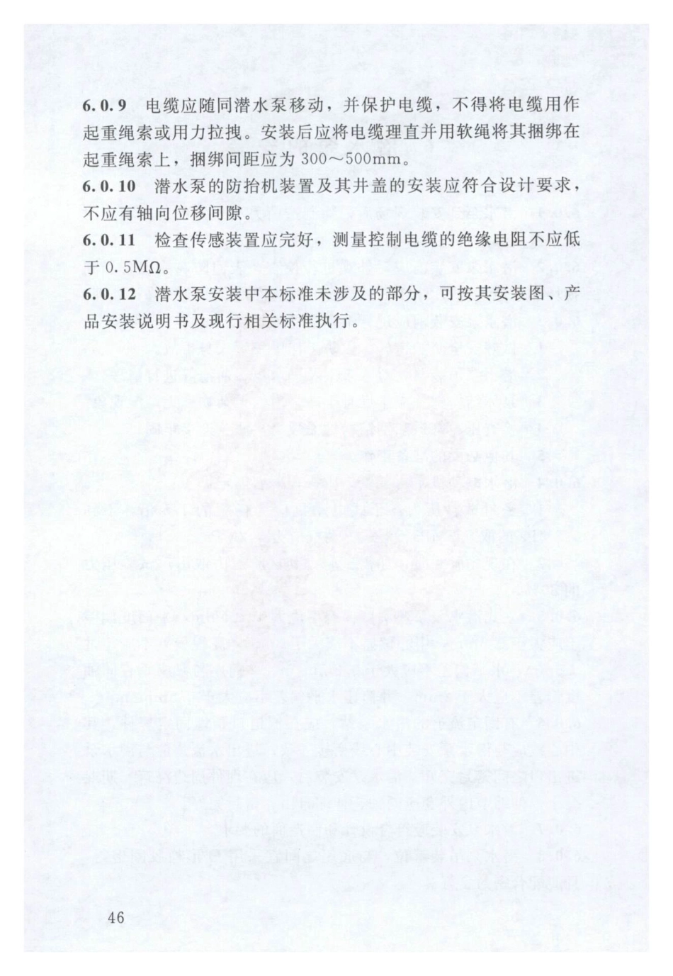 SL 317-2015  泵站设备安装及验收规范（含条文说明）_51-100.pdf_第3页