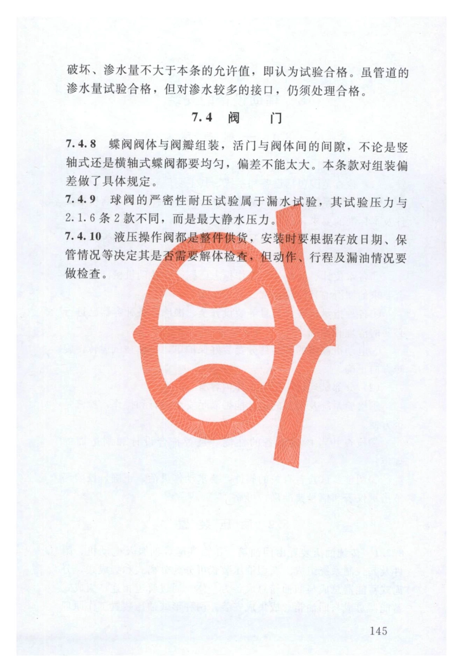 SL 317-2015  泵站设备安装及验收规范（含条文说明）_151-165.pdf_第1页
