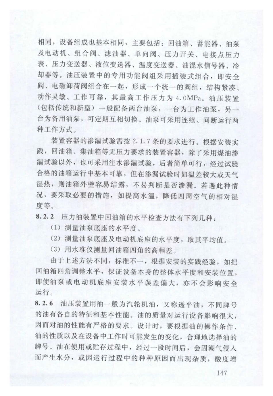 SL 317-2015  泵站设备安装及验收规范（含条文说明）_151-165.pdf_第3页