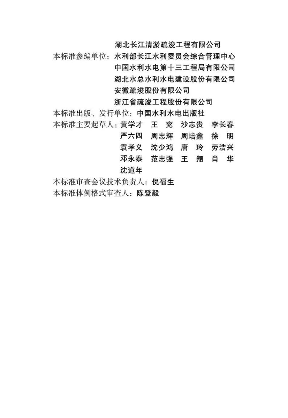 SL17-2014疏浚与吹填工程技术规范_1-25.pdf_第3页