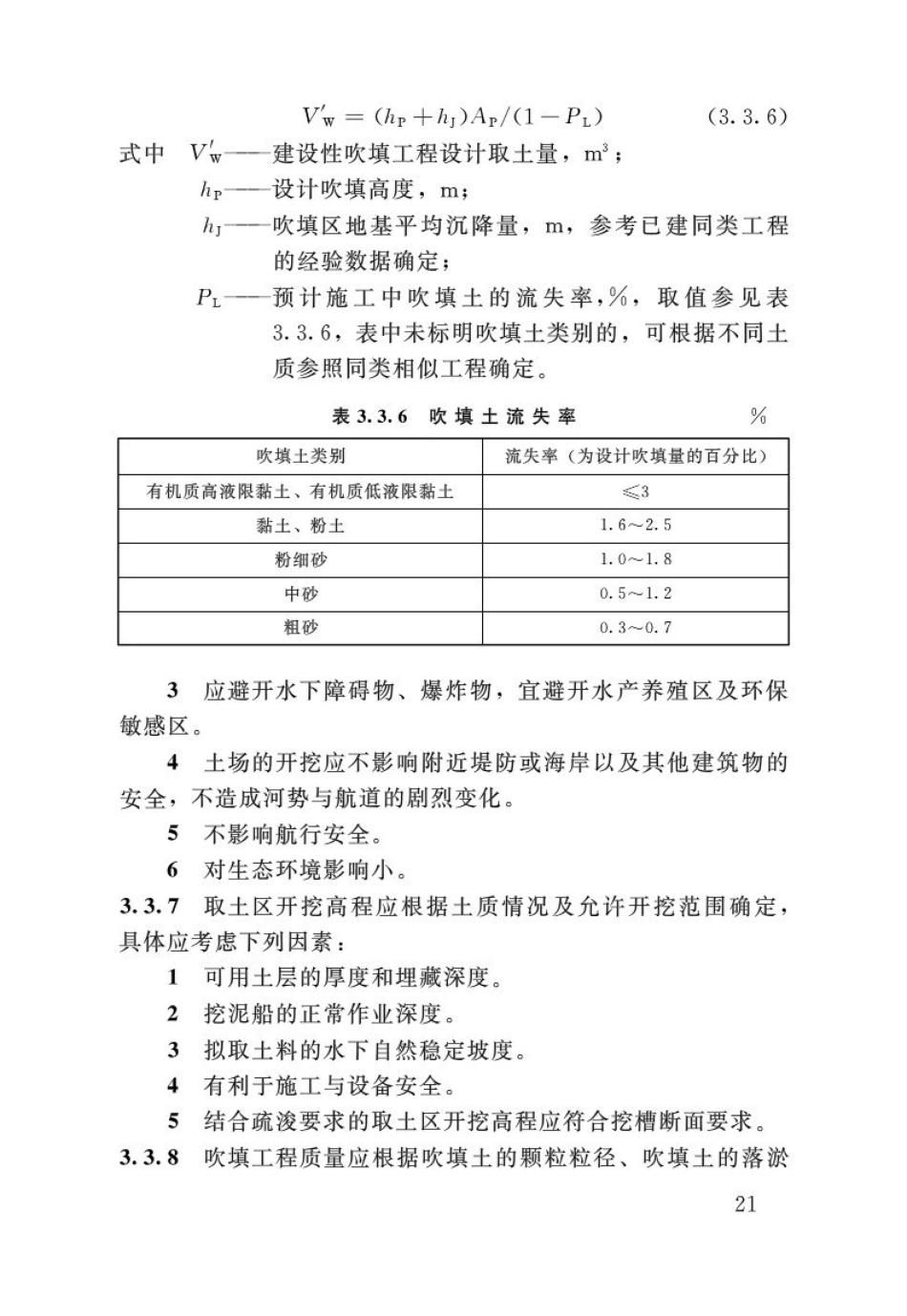 SL17-2014疏浚与吹填工程技术规范_26-50.pdf_第1页