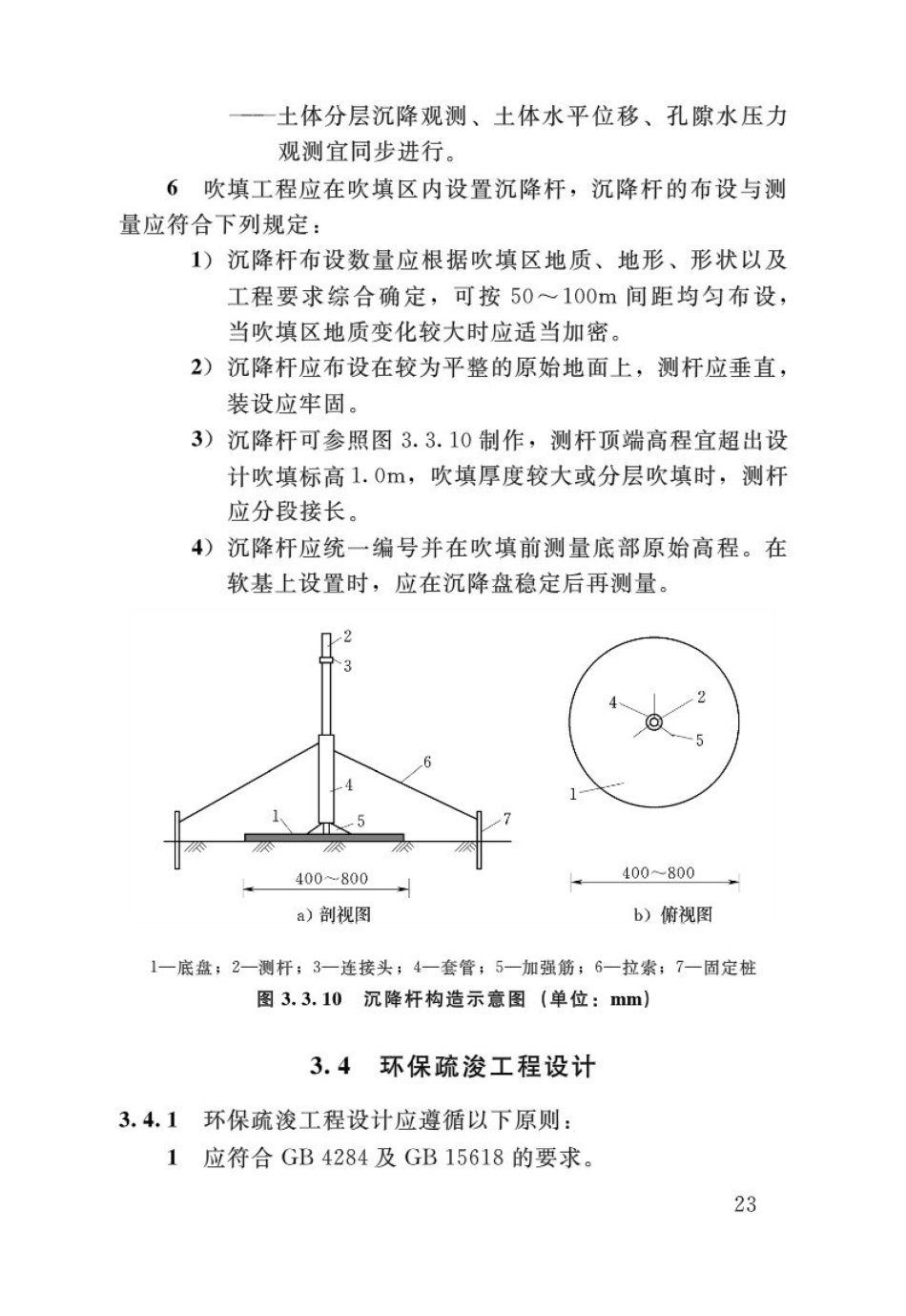 SL17-2014疏浚与吹填工程技术规范_26-50.pdf_第3页