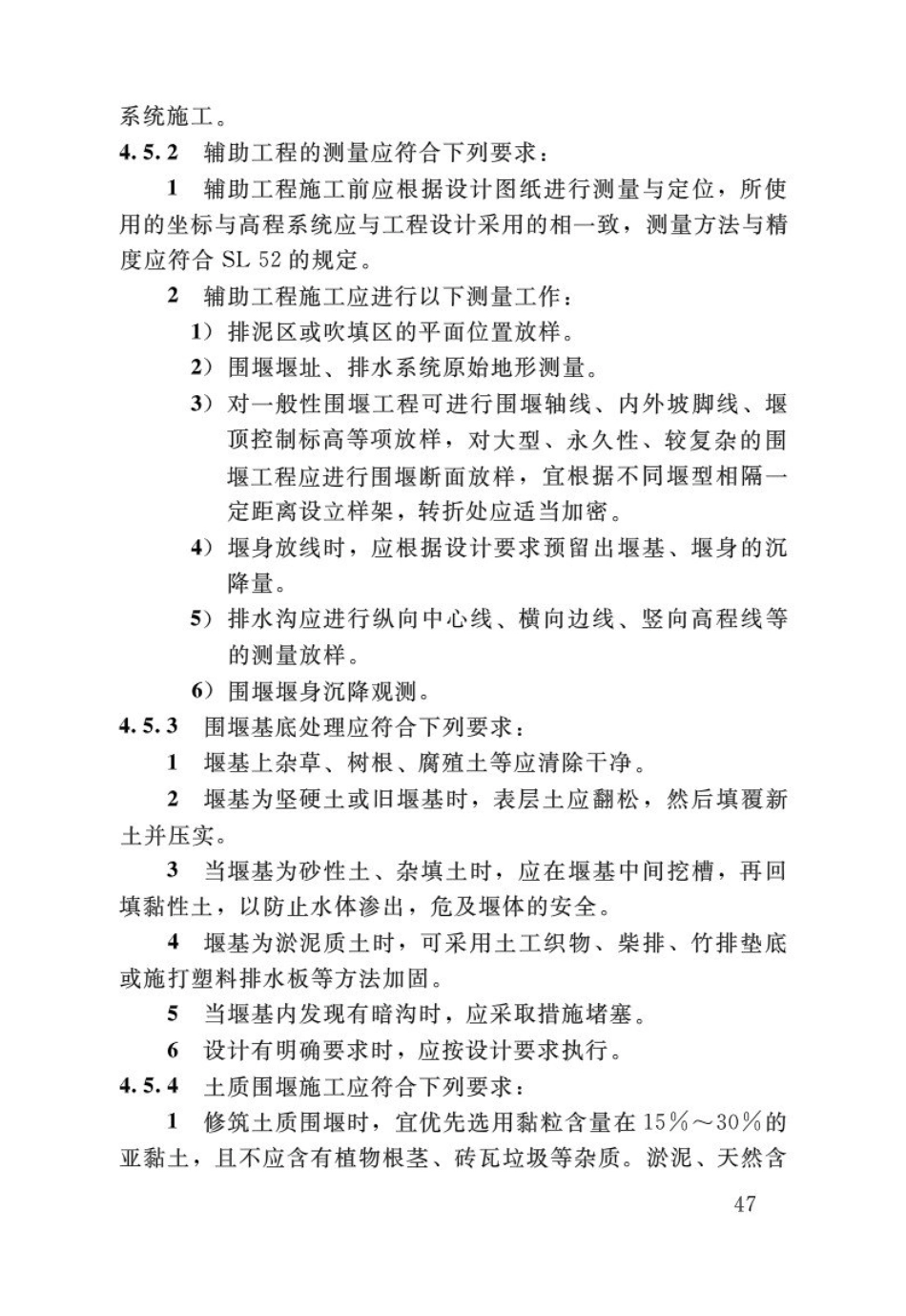 SL17-2014疏浚与吹填工程技术规范_51-75.pdf_第2页