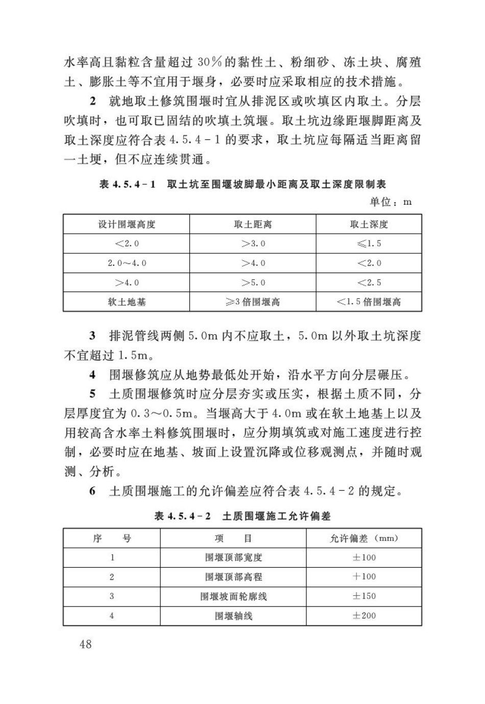 SL17-2014疏浚与吹填工程技术规范_51-75.pdf_第3页