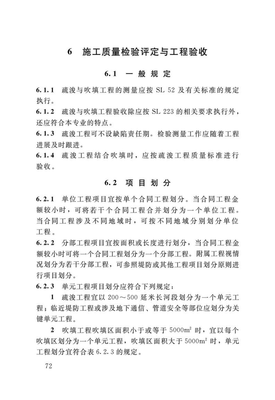 SL17-2014疏浚与吹填工程技术规范_76-100.pdf_第2页
