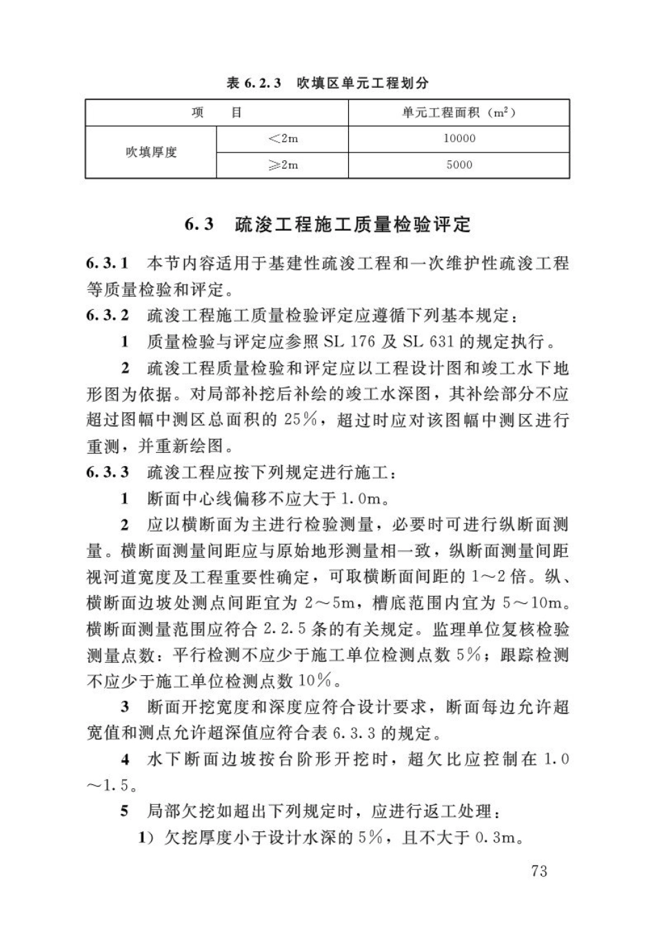 SL17-2014疏浚与吹填工程技术规范_76-100.pdf_第3页