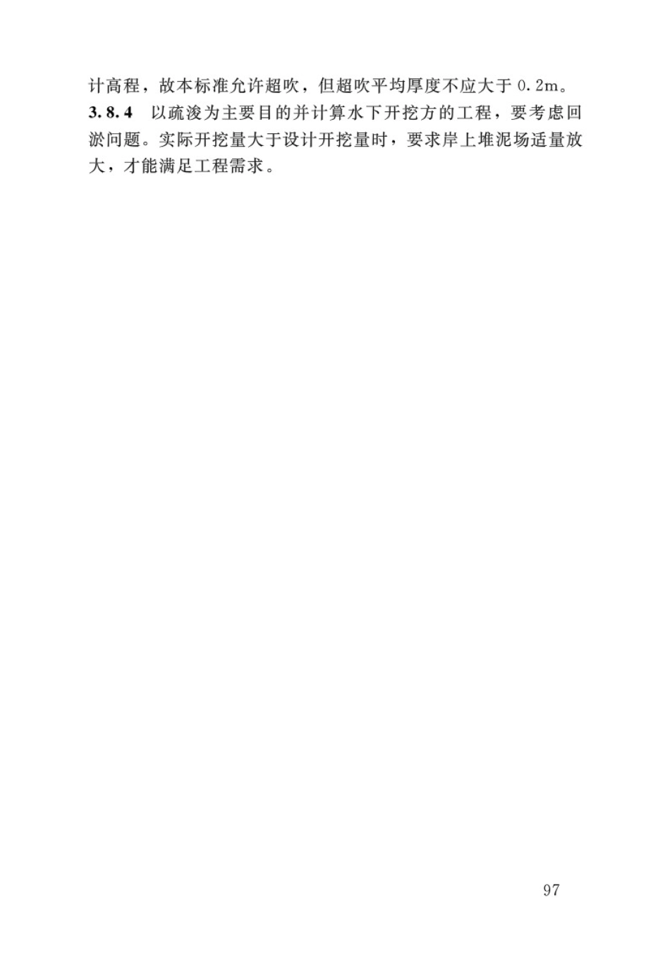 SL17-2014疏浚与吹填工程技术规范_101-107.pdf_第2页