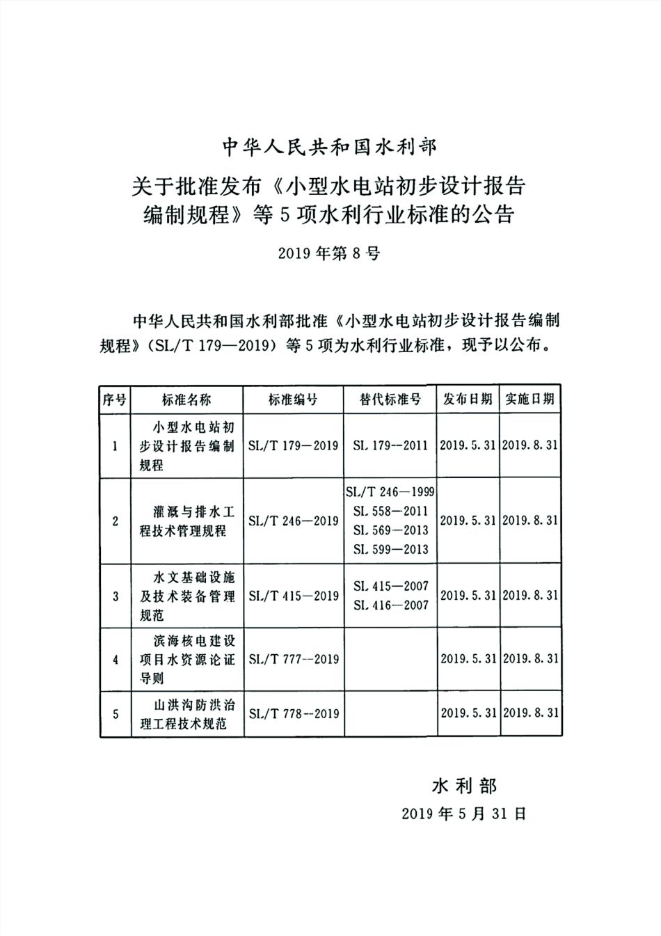 SL-T-179-2019 小型水电站初步设计报告编制规程_1-30.pdf_第2页