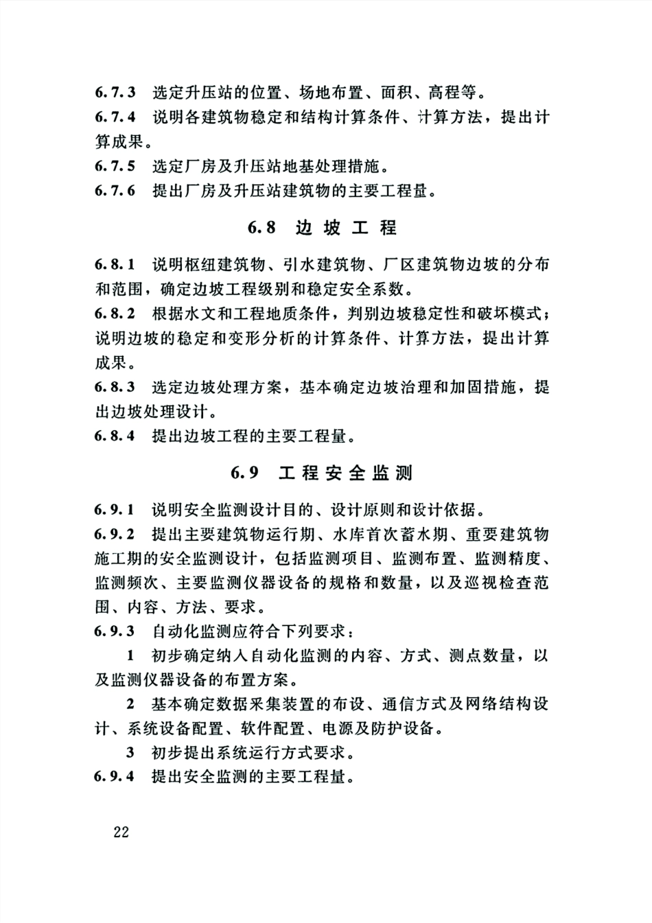 SL-T-179-2019 小型水电站初步设计报告编制规程_31-60.pdf_第1页
