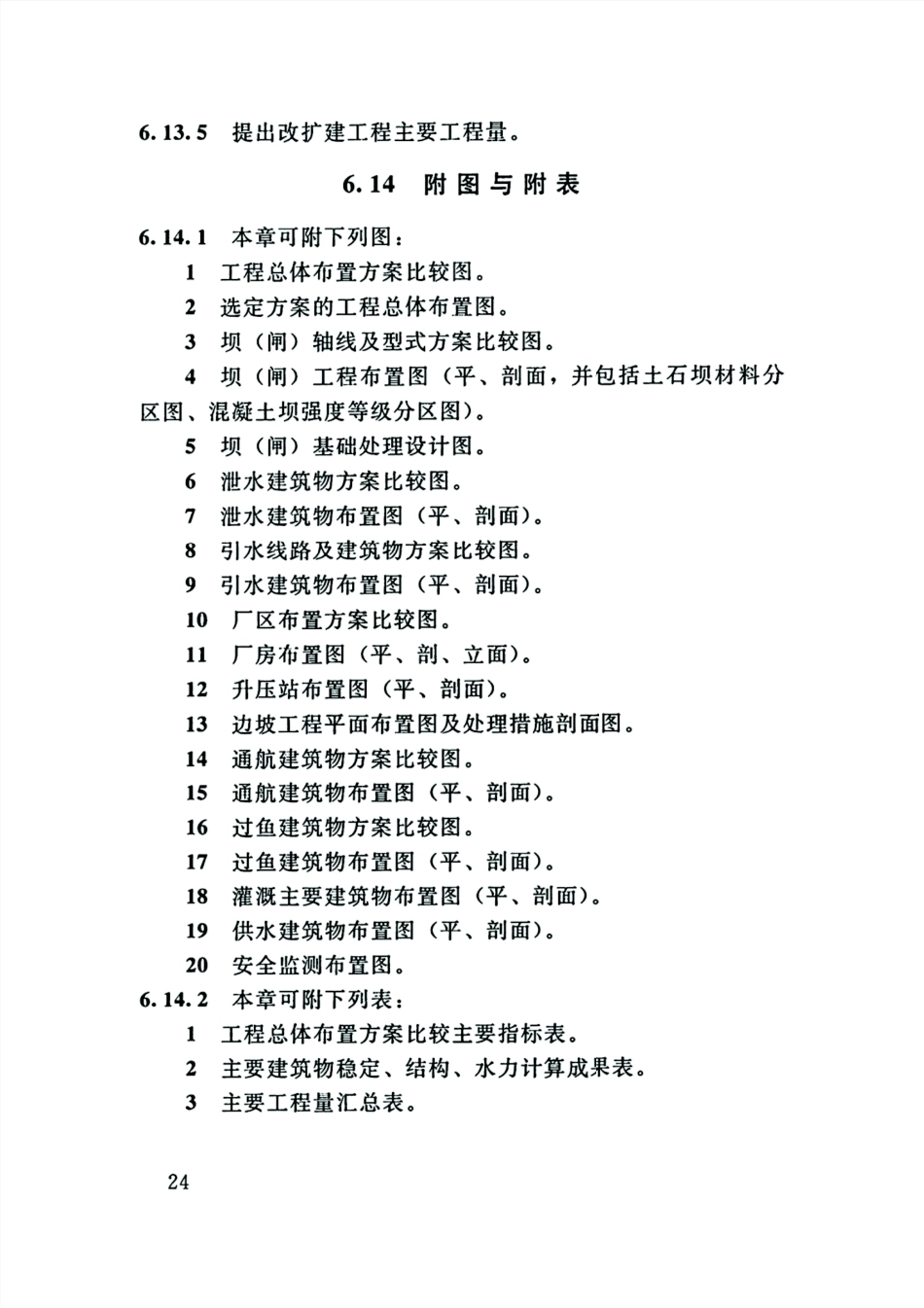 SL-T-179-2019 小型水电站初步设计报告编制规程_31-60.pdf_第3页