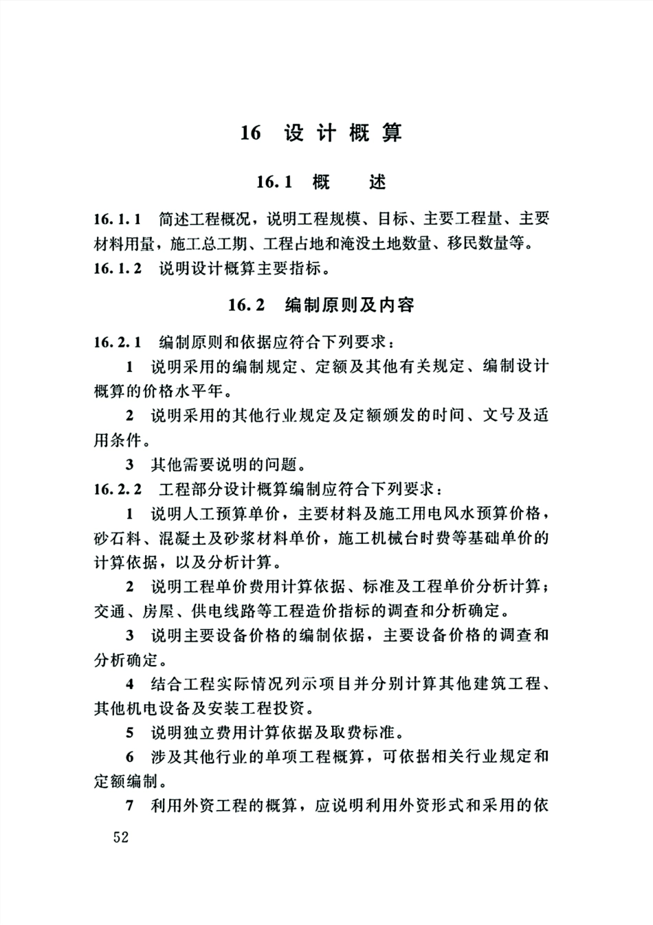 SL-T-179-2019 小型水电站初步设计报告编制规程_61-90.pdf_第1页