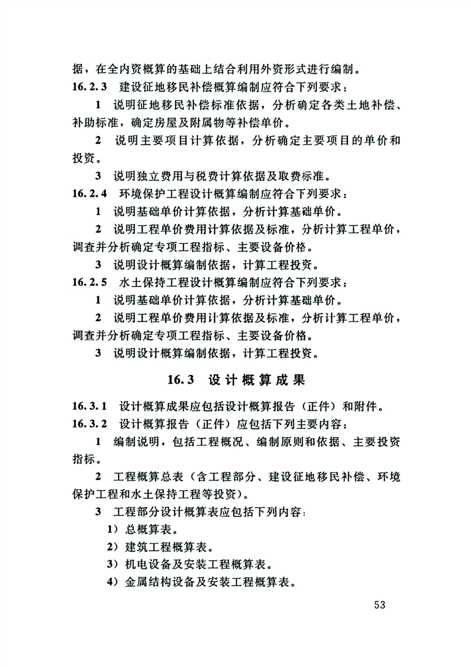 SL-T-179-2019 小型水电站初步设计报告编制规程_61-90.pdf_第2页