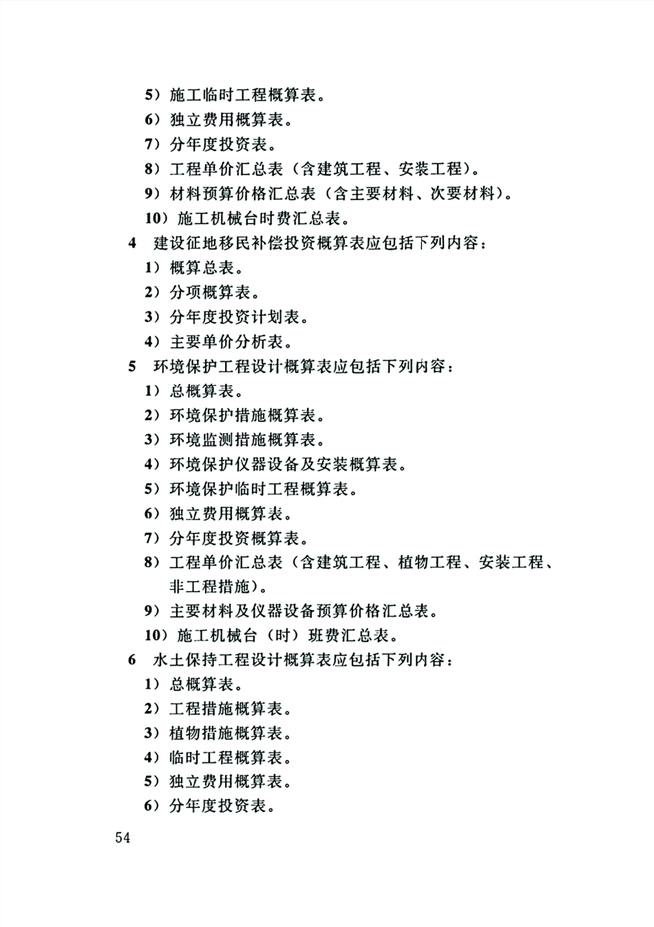 SL-T-179-2019 小型水电站初步设计报告编制规程_61-90.pdf_第3页