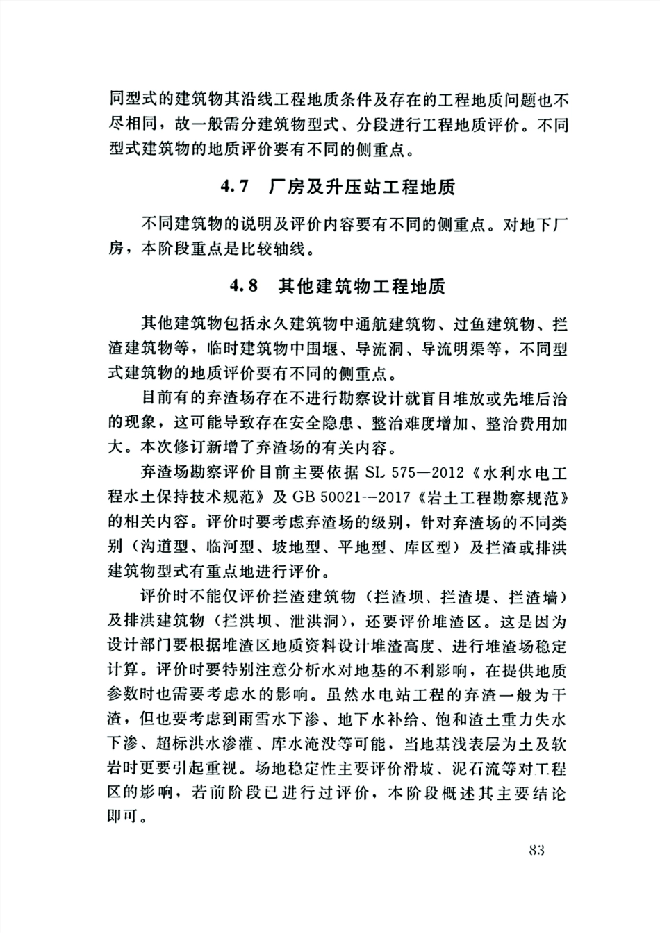 SL-T-179-2019 小型水电站初步设计报告编制规程_91-120.pdf_第2页