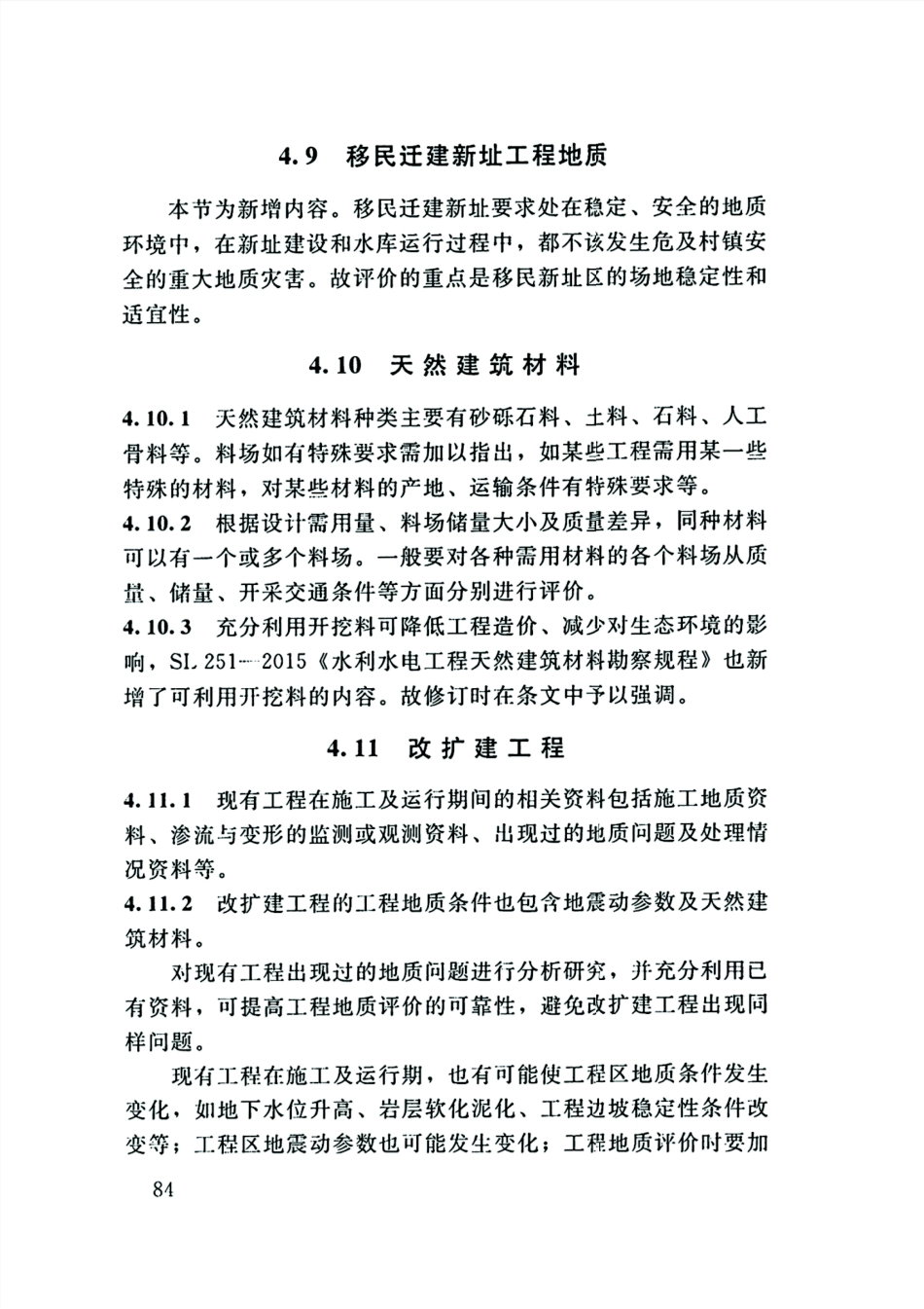 SL-T-179-2019 小型水电站初步设计报告编制规程_91-120.pdf_第3页