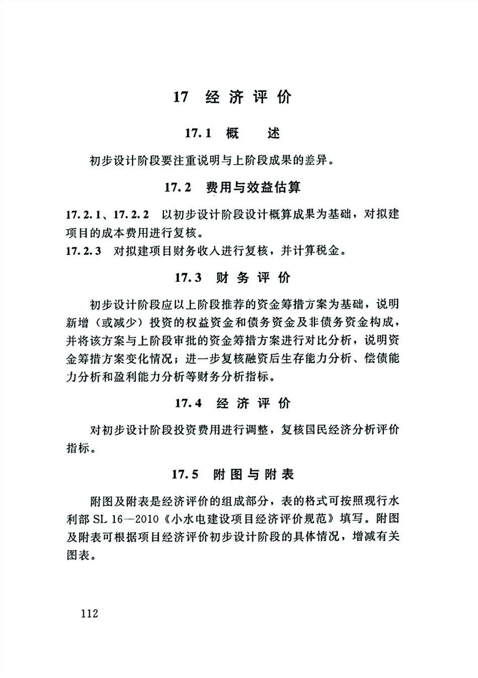 SL-T-179-2019 小型水电站初步设计报告编制规程_121.pdf_第1页