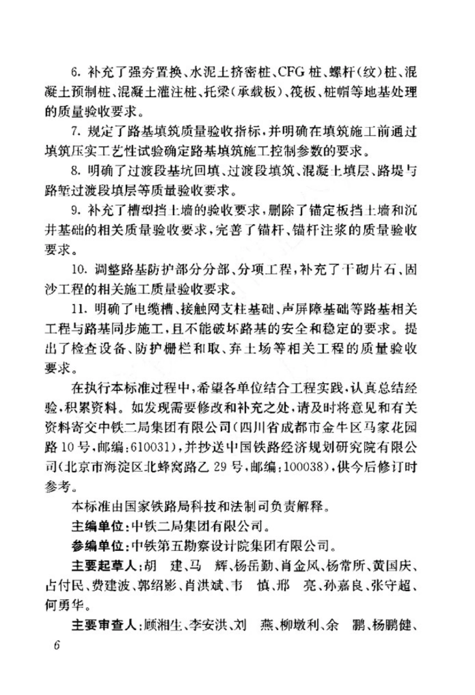 TB_10414-2018_铁路路基工程施工质量验收标准_1-50.pdf_第3页