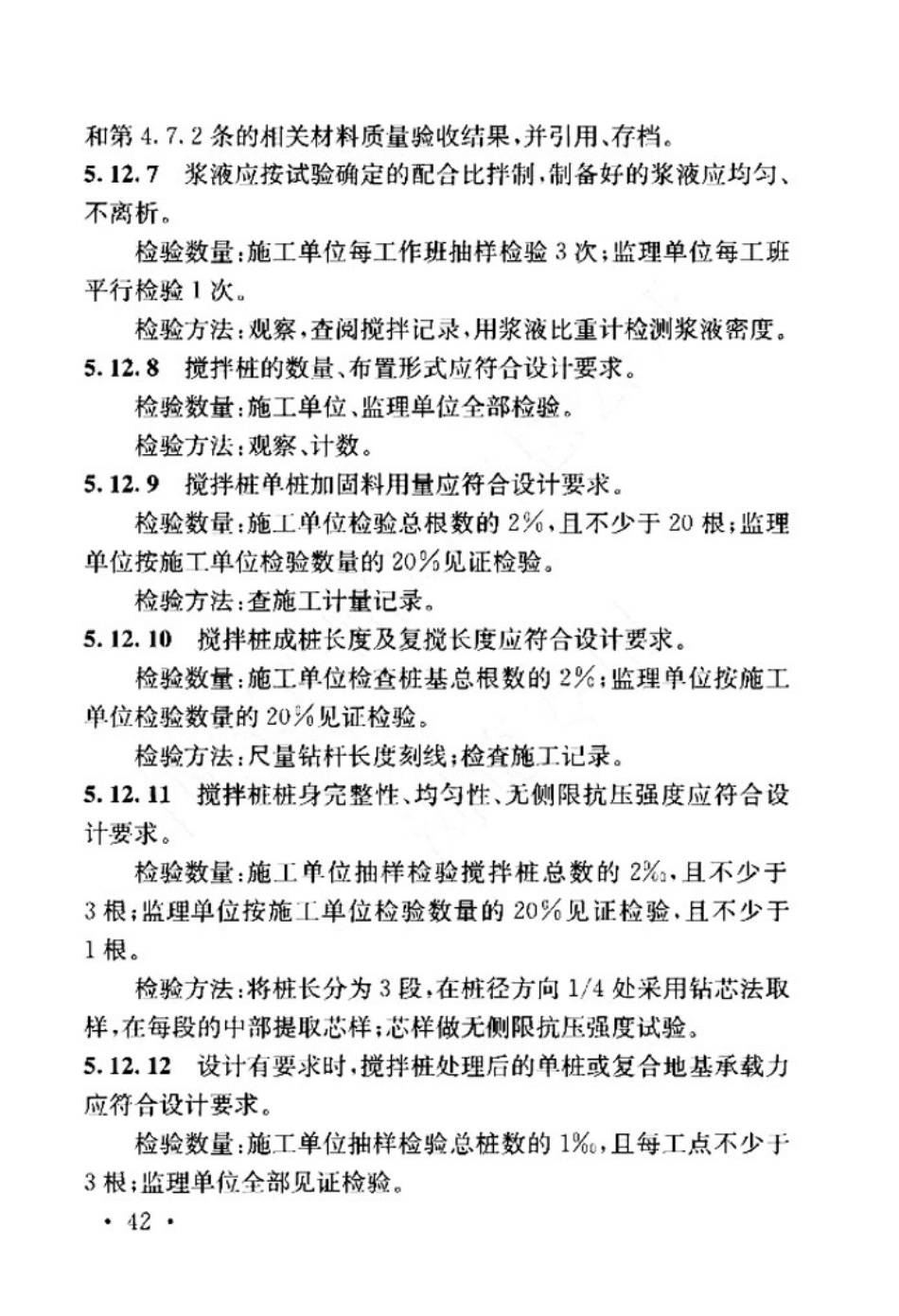 TB_10414-2018_铁路路基工程施工质量验收标准_51-100.pdf_第1页