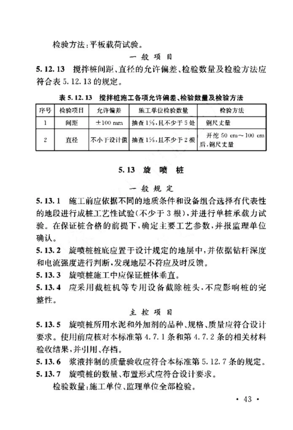 TB_10414-2018_铁路路基工程施工质量验收标准_51-100.pdf_第2页