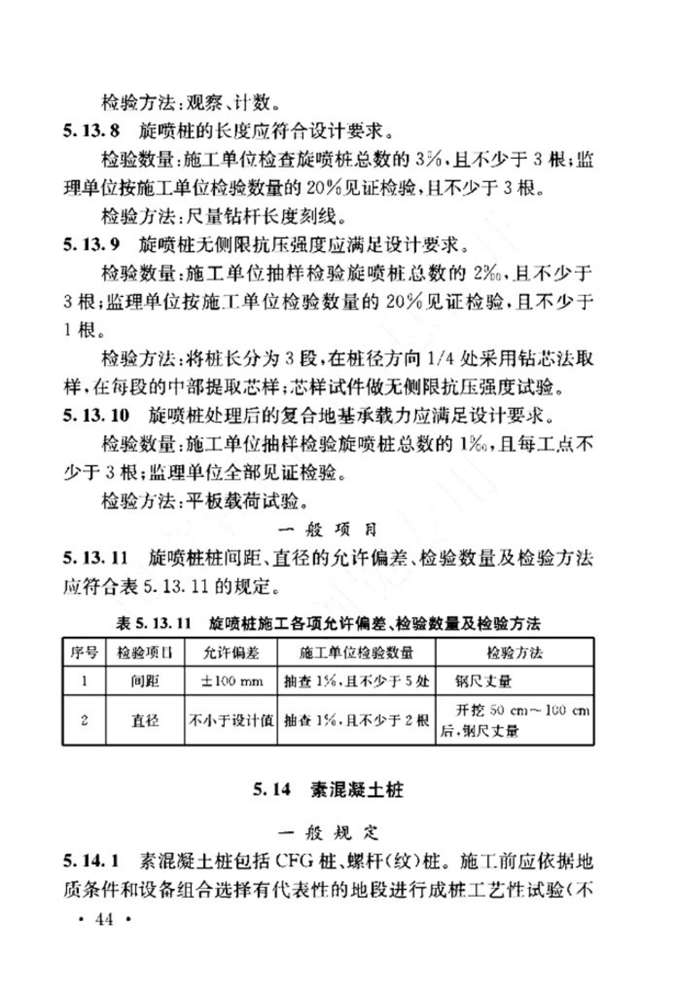 TB_10414-2018_铁路路基工程施工质量验收标准_51-100.pdf_第3页
