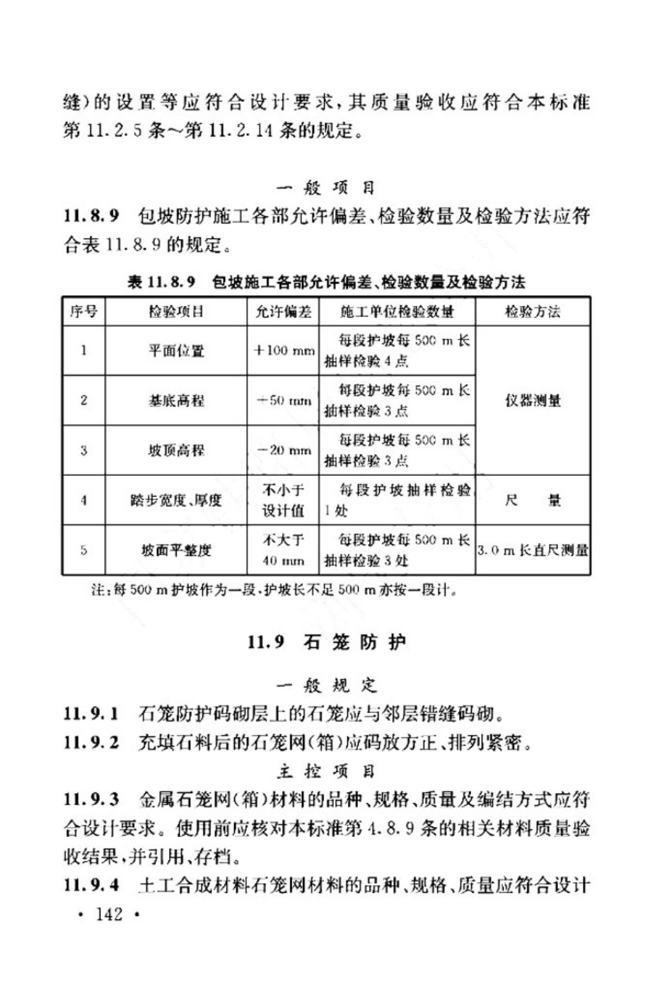 TB_10414-2018_铁路路基工程施工质量验收标准_151-200.pdf_第1页