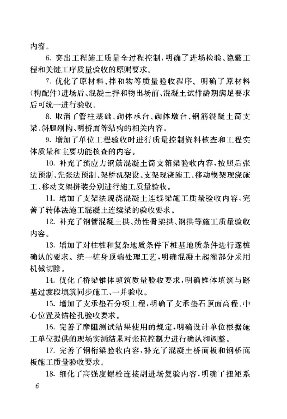 TB_10415-2018_铁路桥涵工程施工质量验收标准_1-52.pdf_第3页