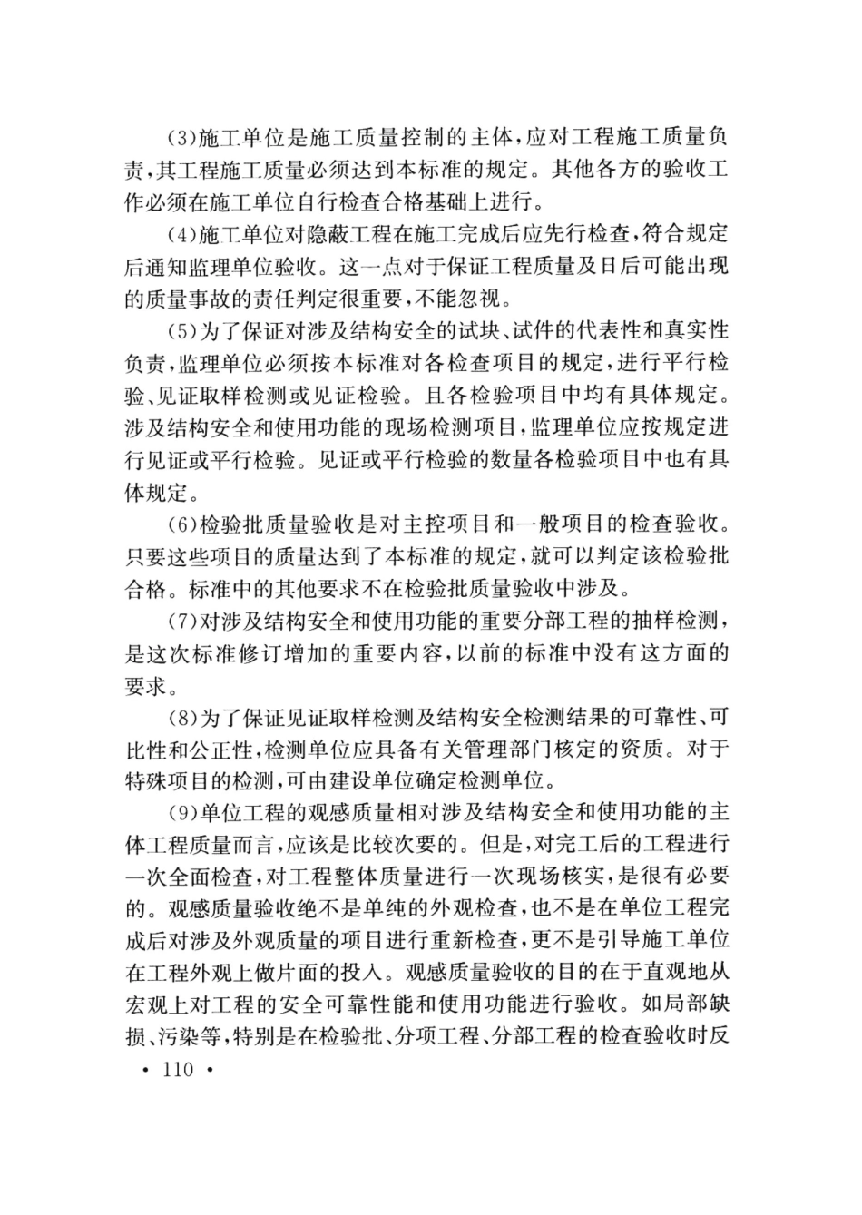 TB10413-2018 铁路轨道工程施工质量验收标准_121-134.pdf_第2页