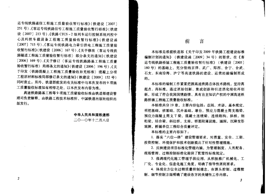 TB10752-2010 高速铁路桥涵工程施工质量验收标准_1-26.pdf_第3页