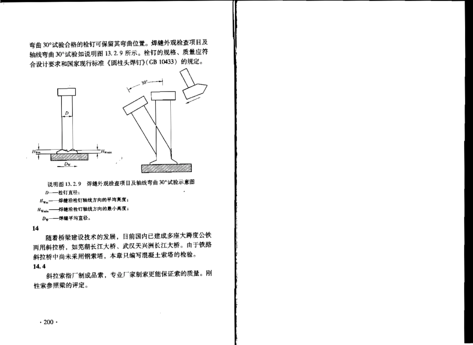 TB10752-2010 高速铁路桥涵工程施工质量验收标准_105-107.pdf_第3页