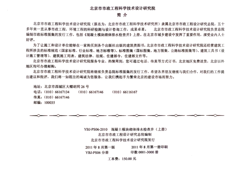 YBJ-PS06-2010混凝土模块砌体排水检查井_1-40.pdf_第3页