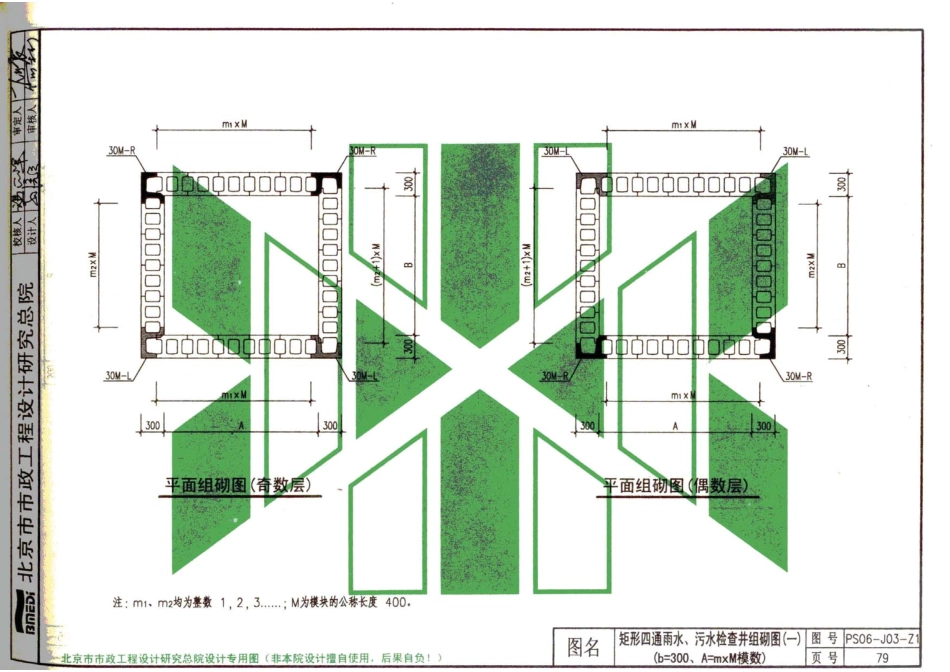 YBJ-PS06-2010混凝土模块砌体排水检查井_81-120.pdf_第2页