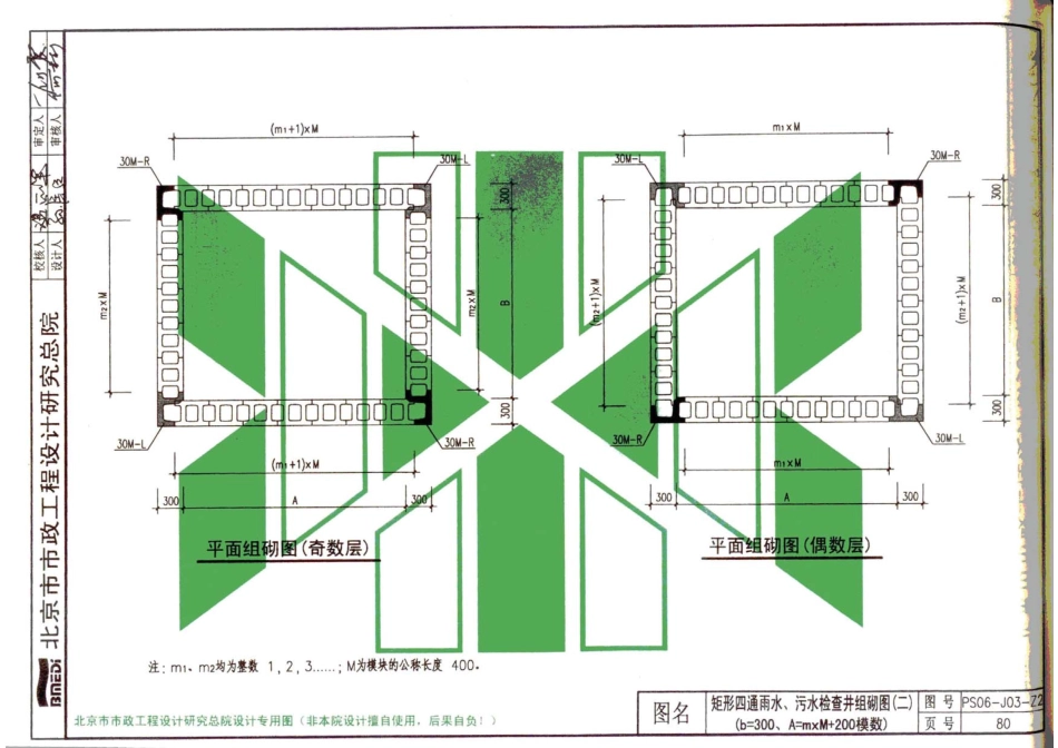 YBJ-PS06-2010混凝土模块砌体排水检查井_81-120.pdf_第3页