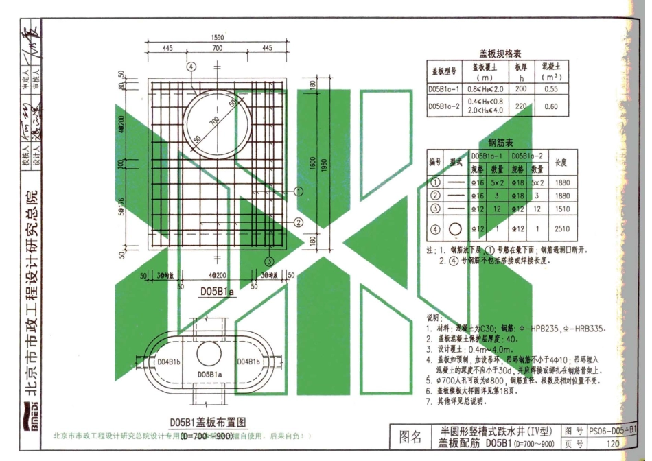 YBJ-PS06-2010混凝土模块砌体排水检查井_121-130.pdf_第3页