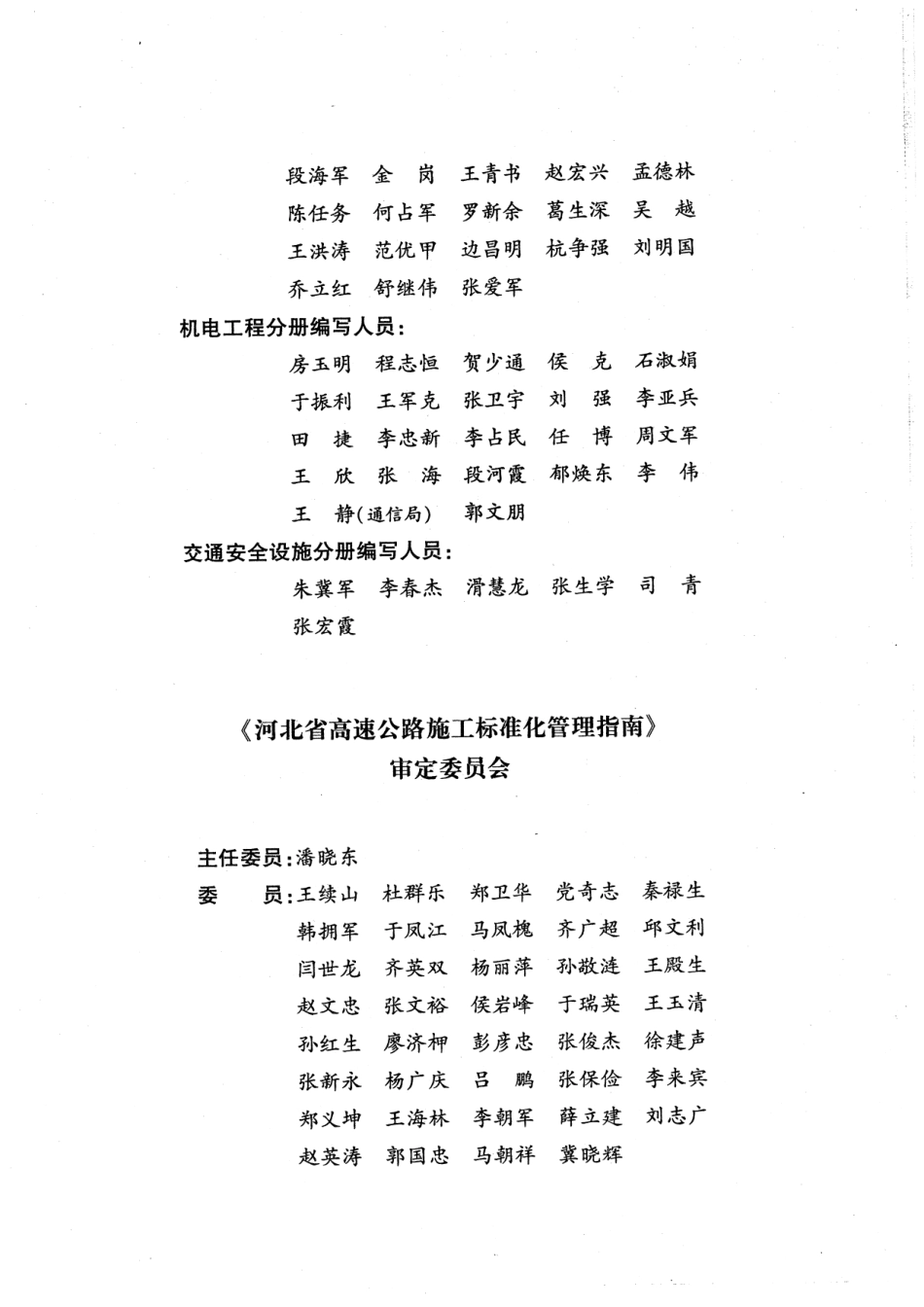 河北省高速公路施工标准化管理指南第一部分 管理标准化_1-50.pdf_第3页