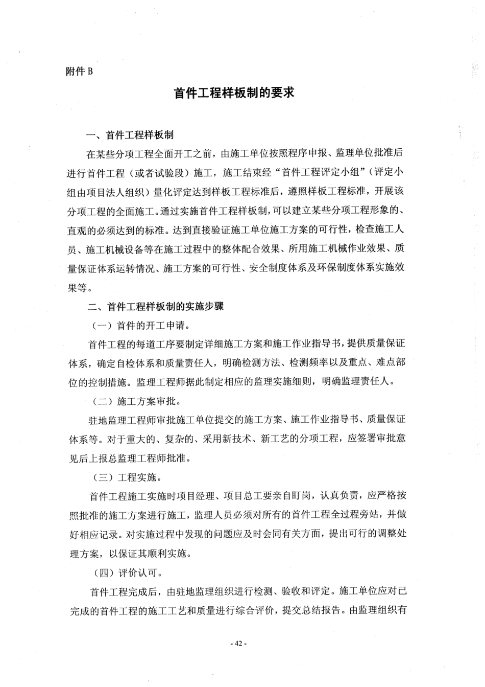 河北省高速公路施工标准化管理指南第一部分 管理标准化_51-100.pdf_第1页